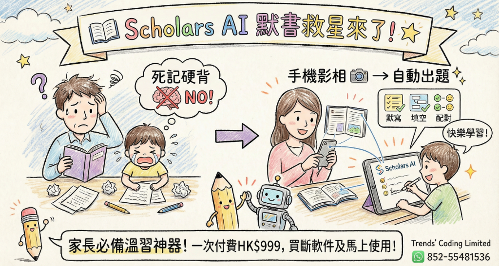 Scholars AI 默書救星